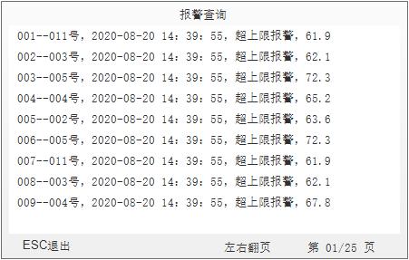 監(jiān)測(cè)器數(shù)據(jù)查詢3.jpg